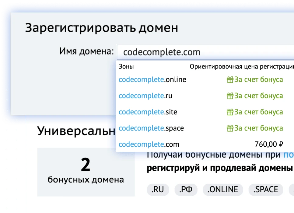 Быстрая и простая регистрация домена