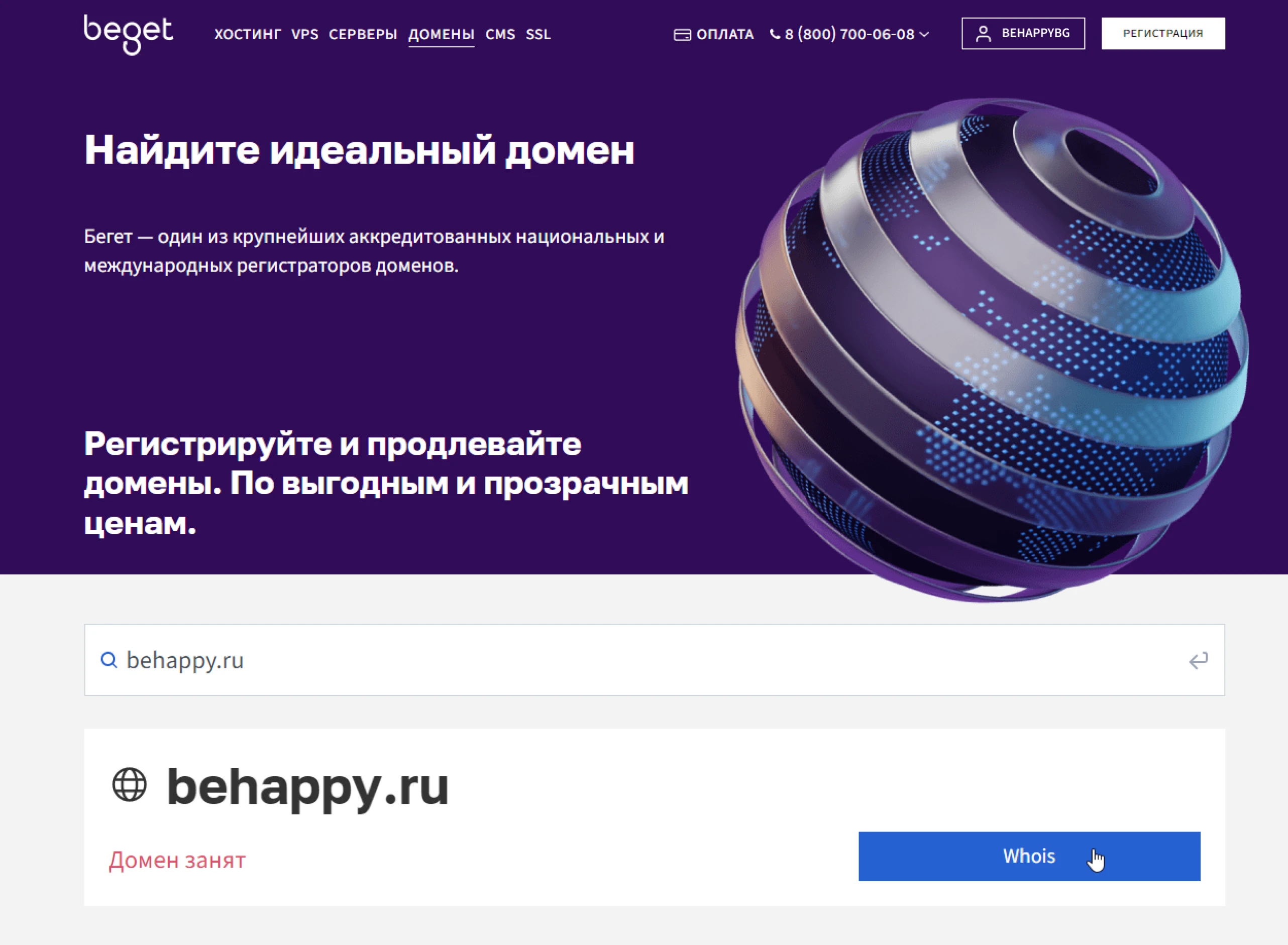 идеальный домен