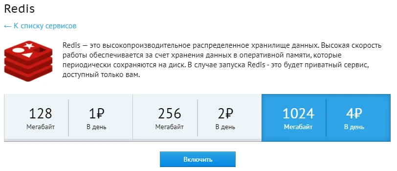 Redis тариф 3