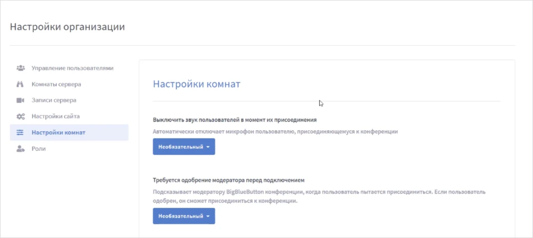 настройка комнат