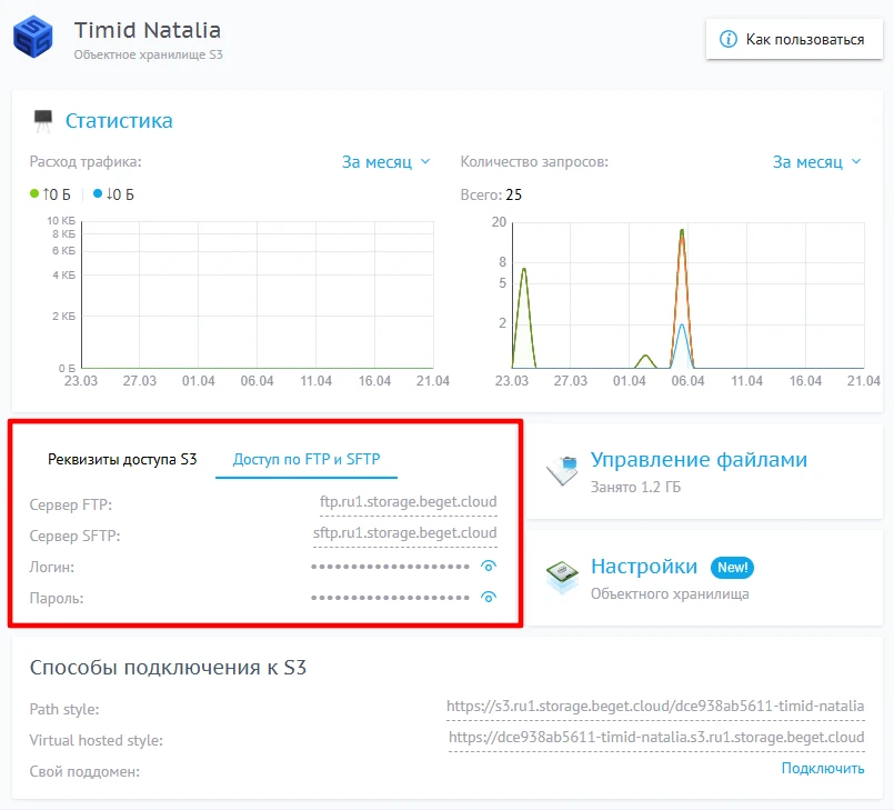 дашборд хранилища S3