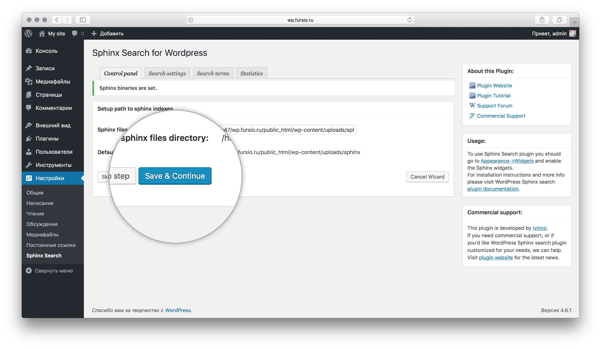настройка sphinx плагина для WP