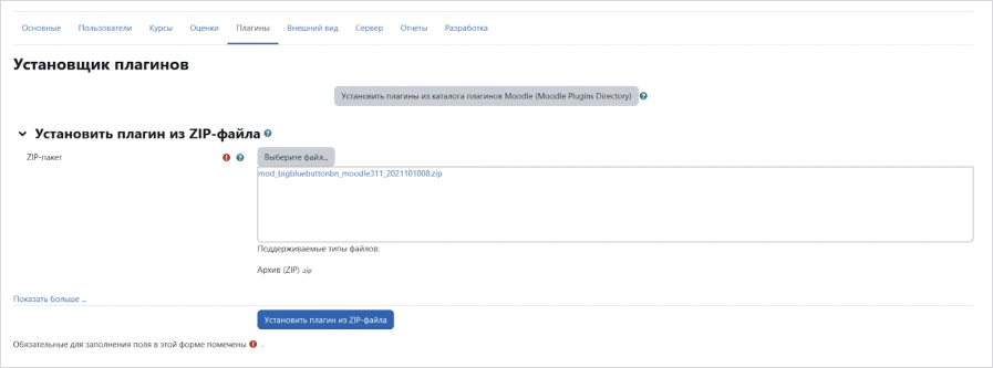 Установщик плагинов BigBlueButton