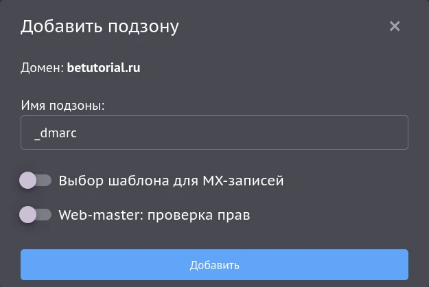 Добавление подзоны