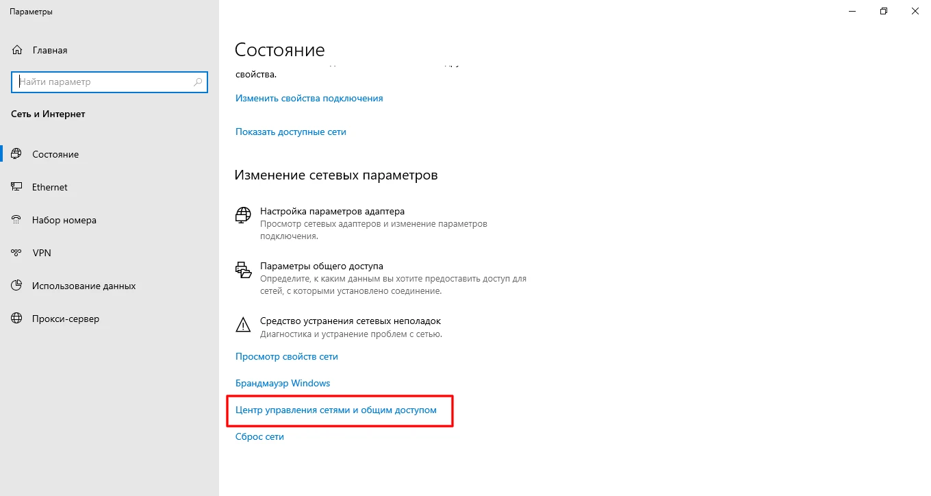 Центр управления сетями Win10