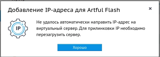 добавление IP