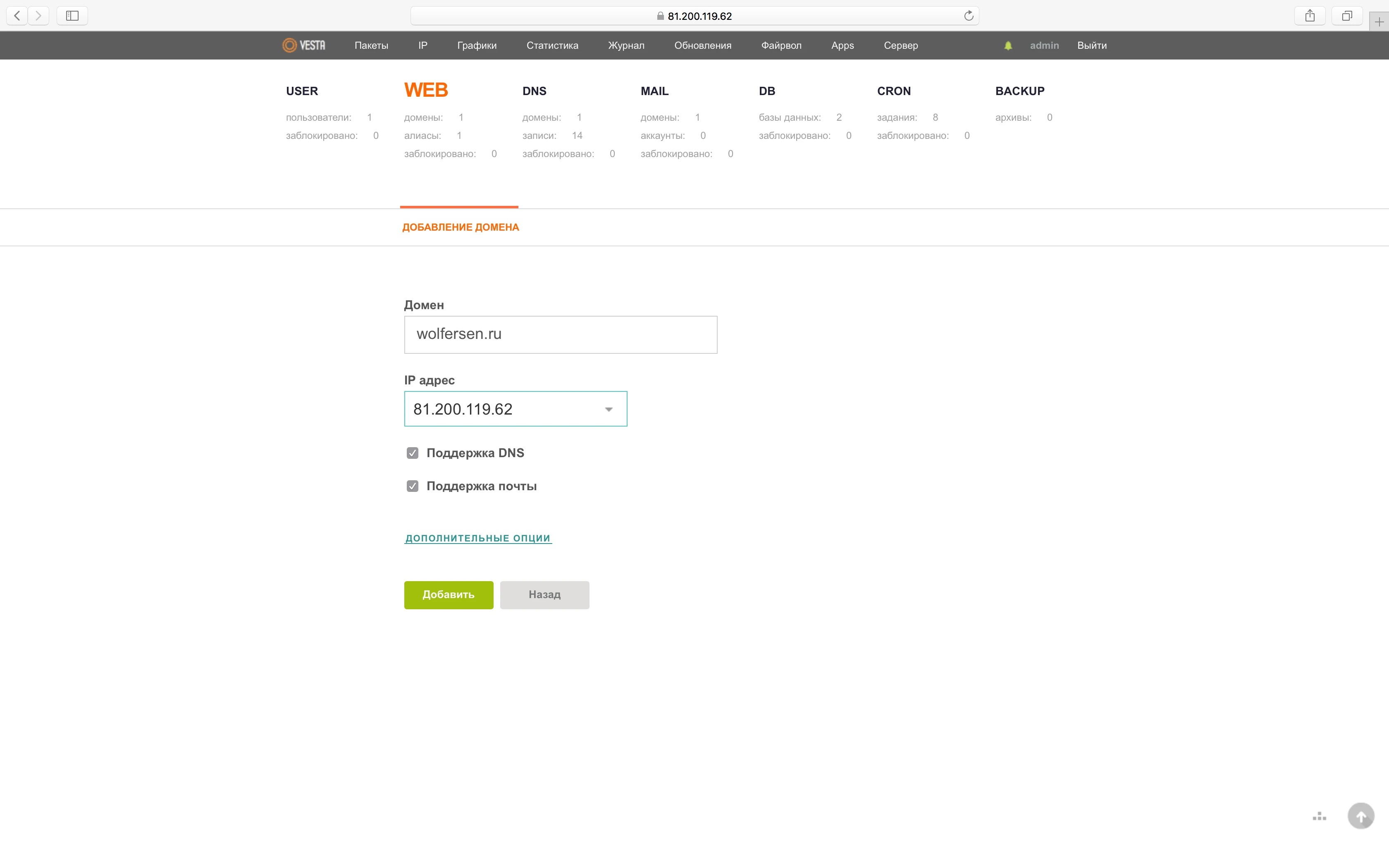 Добавление домена в Vesta