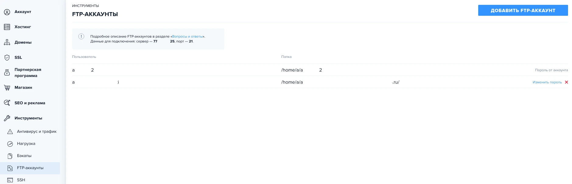 вкладка FTP-аккаунты