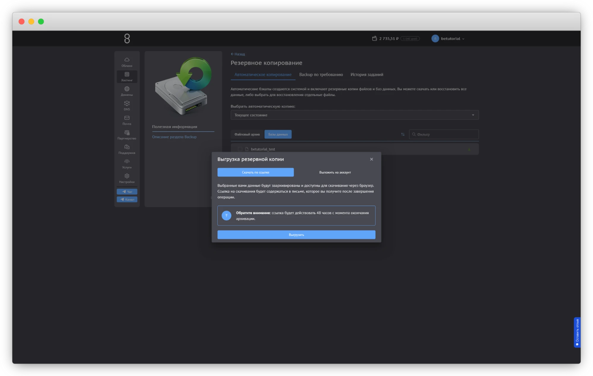 выгрузка копии БД