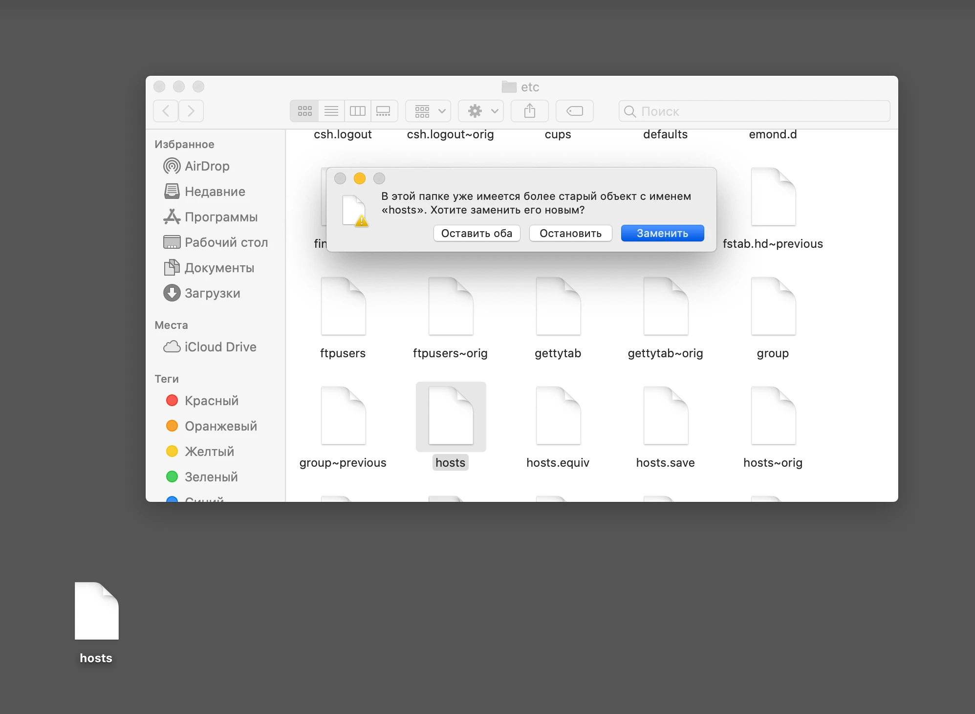 кнопка Заменить