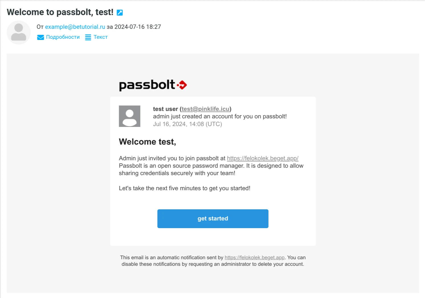 Письмо с подтверждением