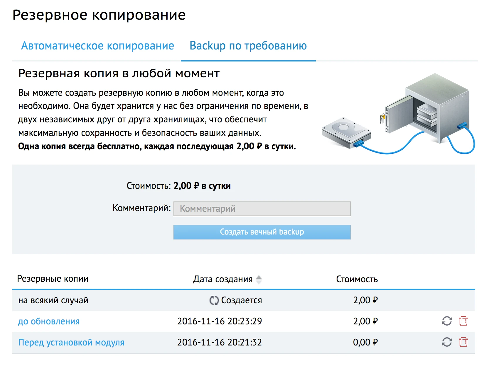 Вечная резервная копия 2