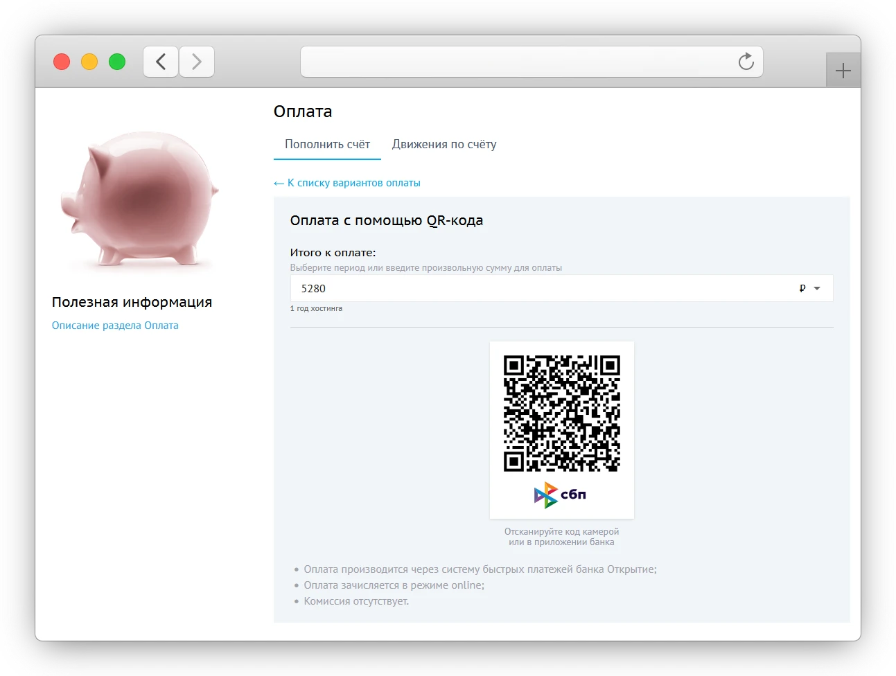 оплата qr-код
