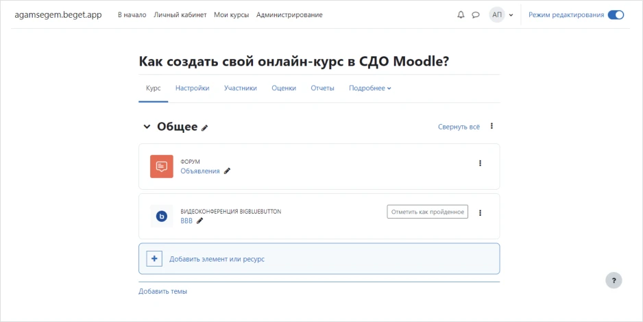 сохранить курс