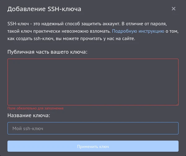 Добавление SSH ключа