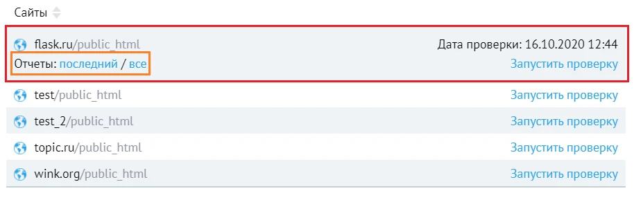 процесс проверки запущен