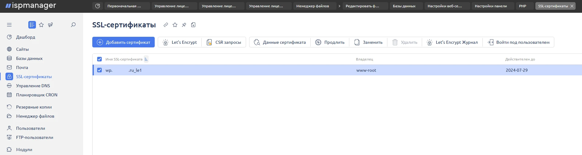 SSL-сертификат