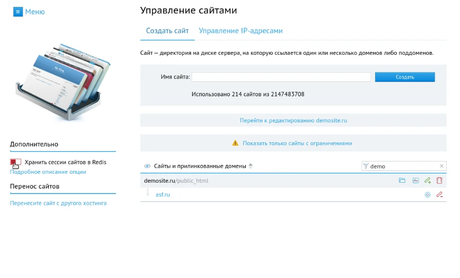 Управление сайтами