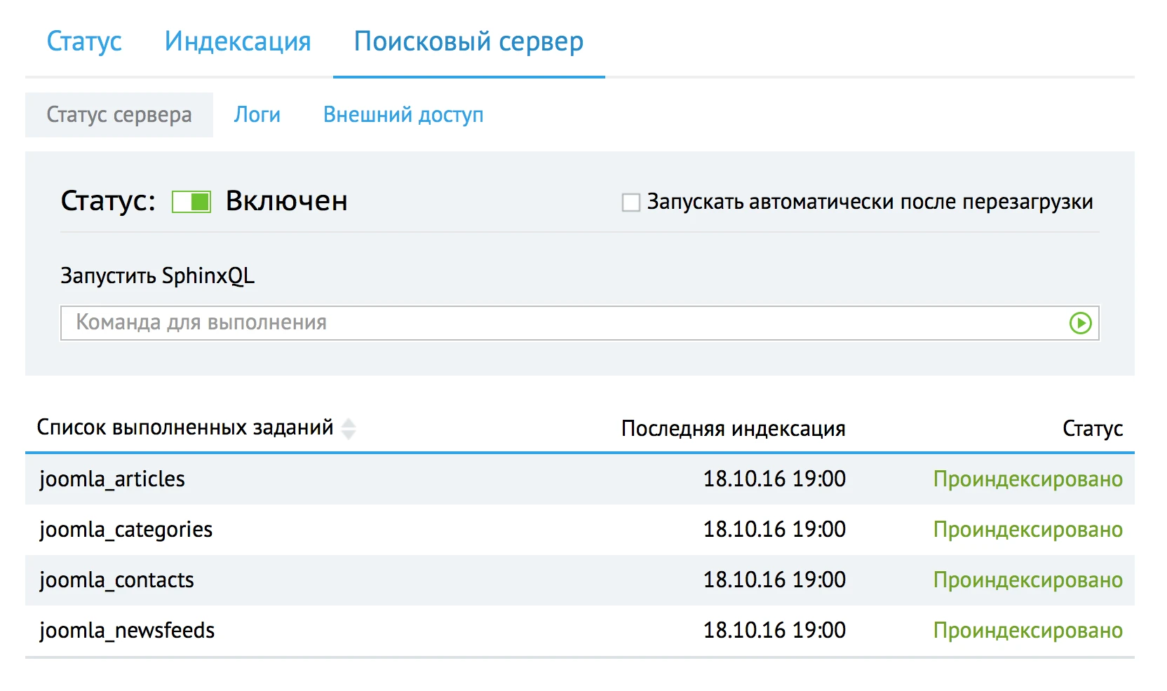 включение sphinx на хостинге beget.com