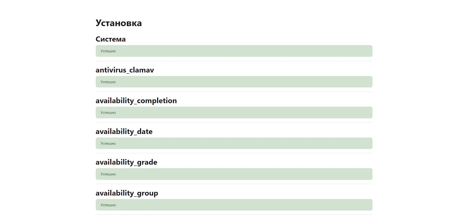 процесс установки