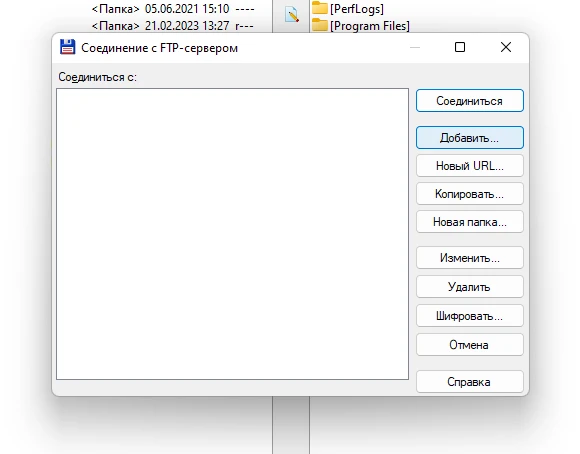 Соединение с FTP-сервером