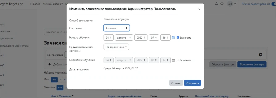 Изменить зачисление