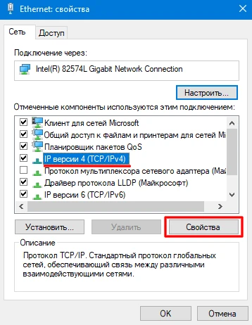 IP версии 4 (TCP/IPv4)