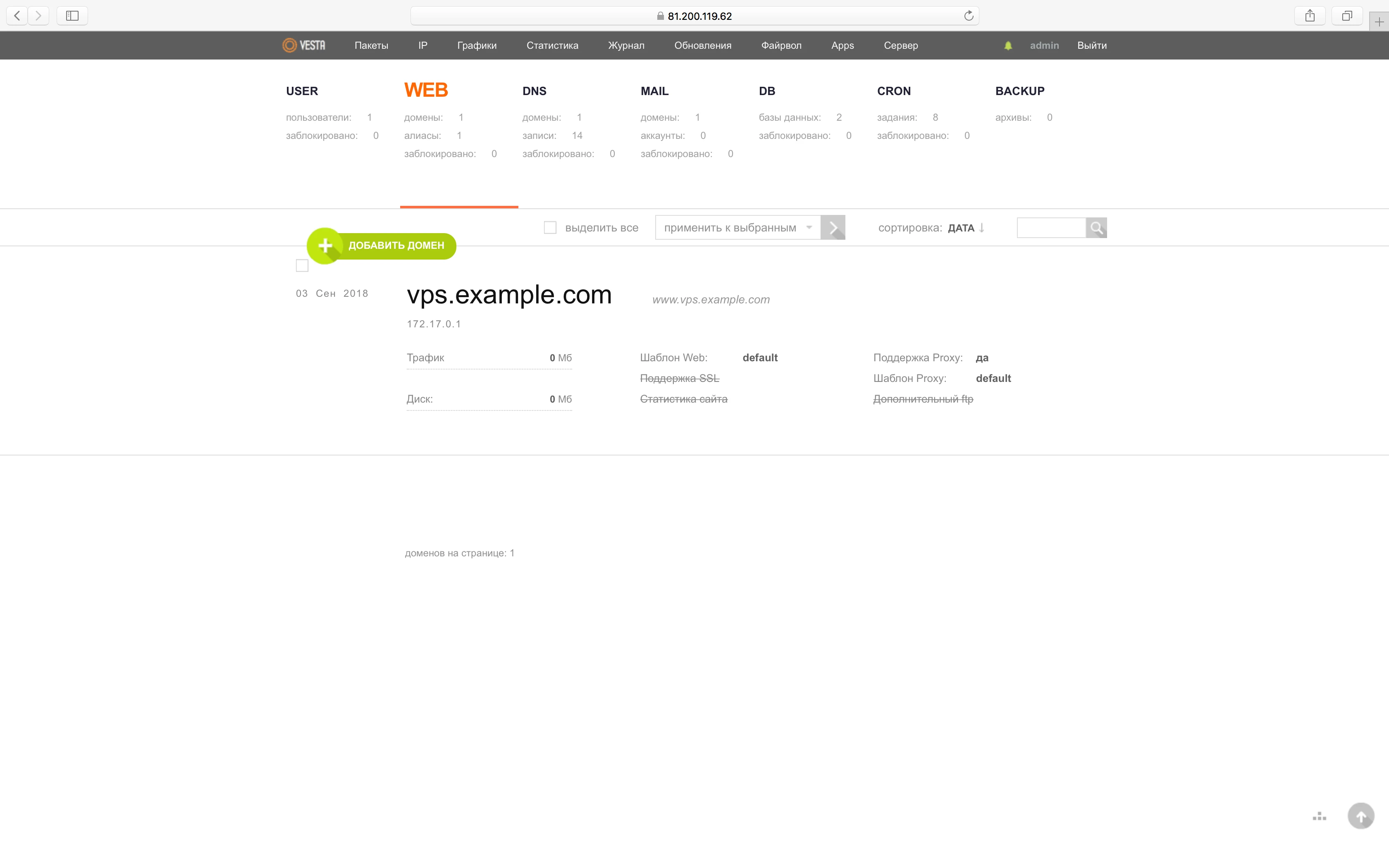 Добавление домена