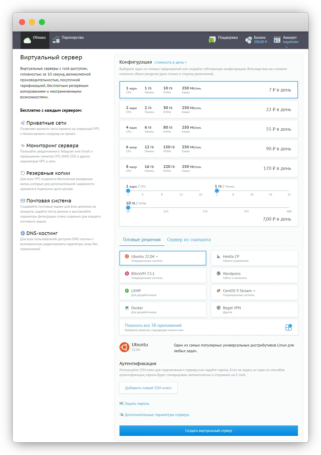 Создание виртуального сервера