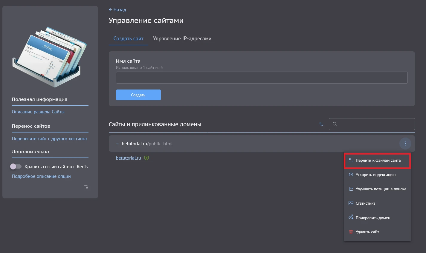 файлы сайта