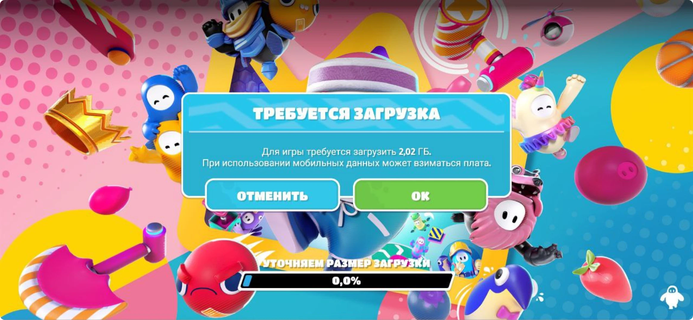 загрузка обновлений