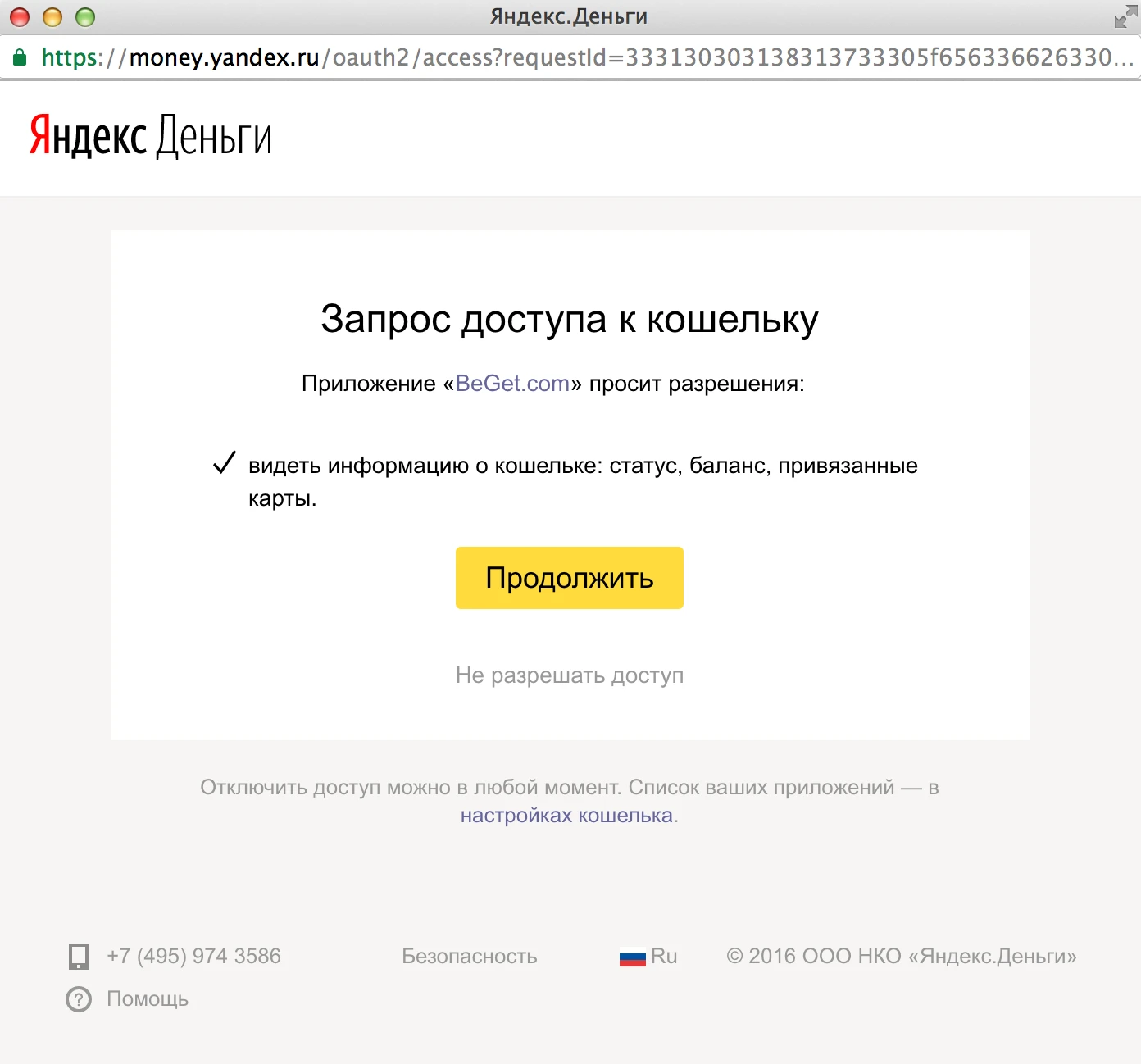 Яндекс.Деньги 3