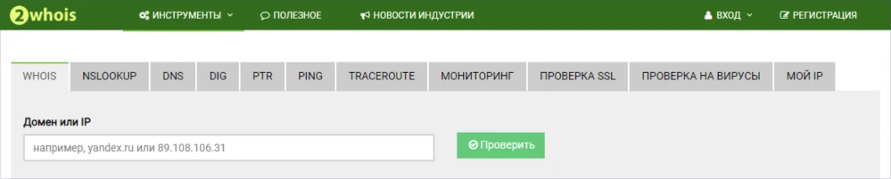 2whois интерфейс