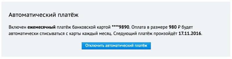 Автоплатеж 4