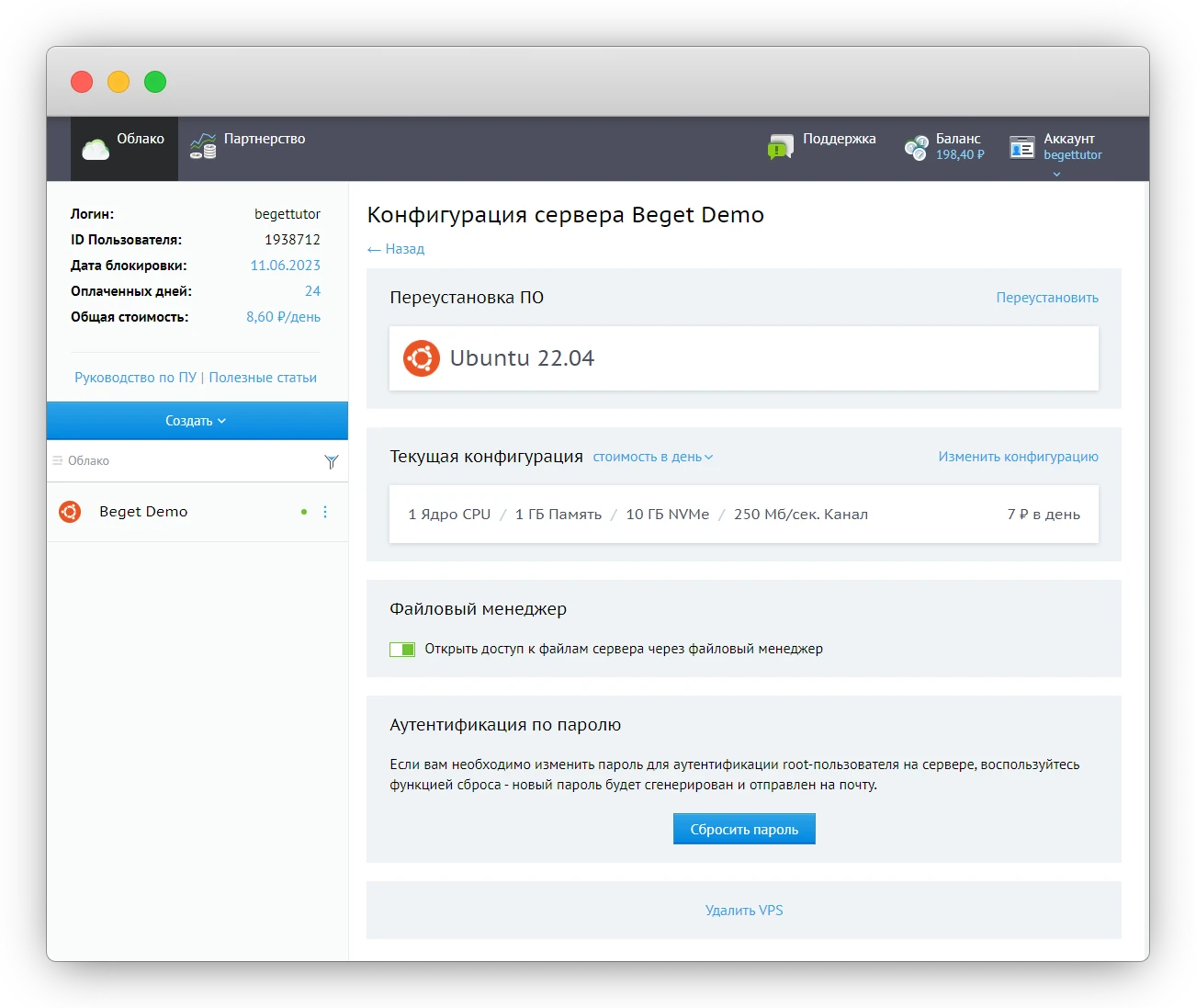 Настройки сервера
