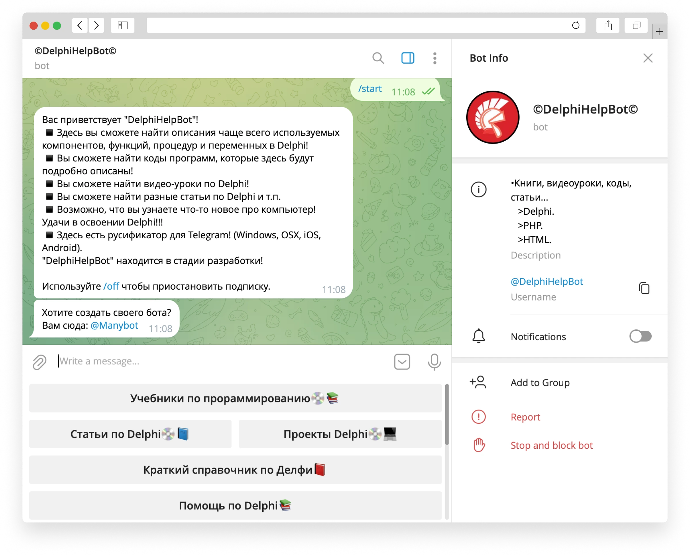 DelphiHelpBot в Telegram