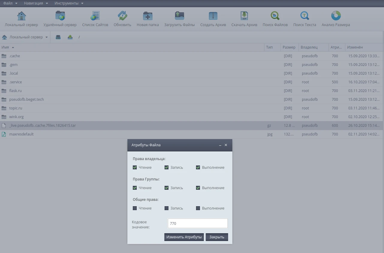Задать права