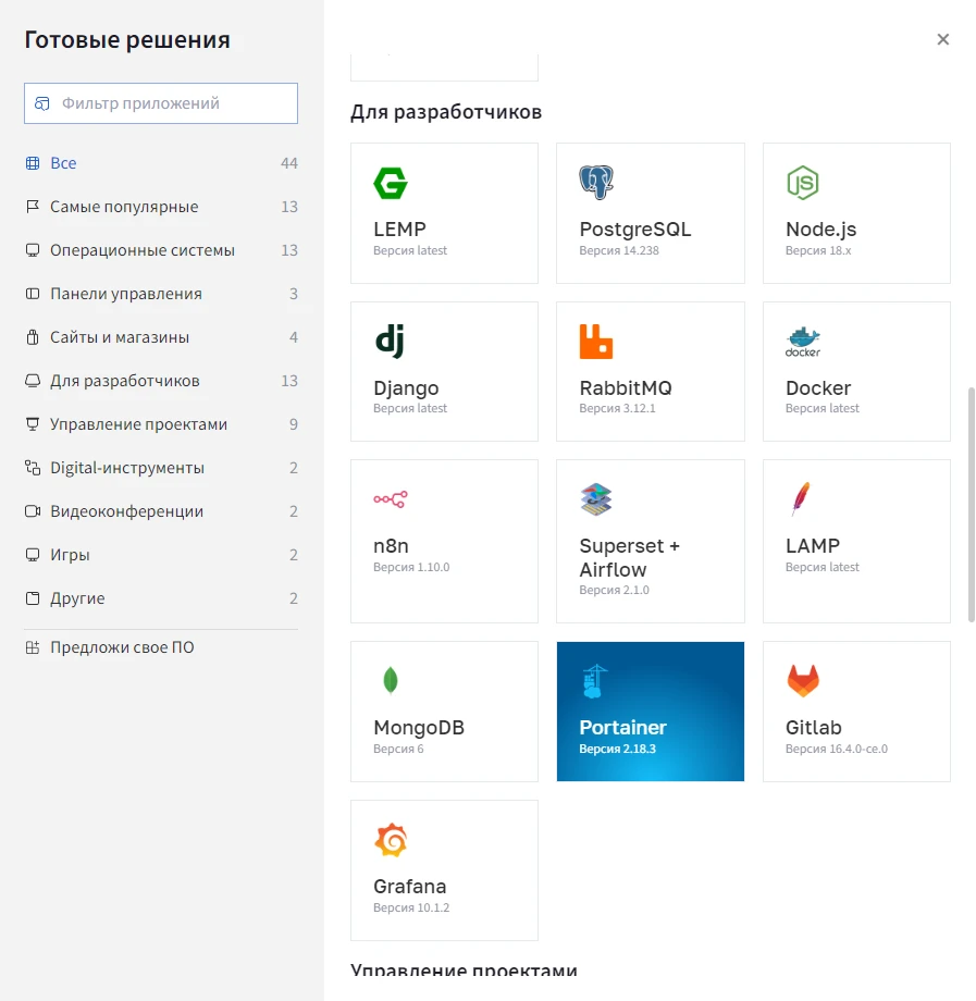 Portainer в маркетплейсе