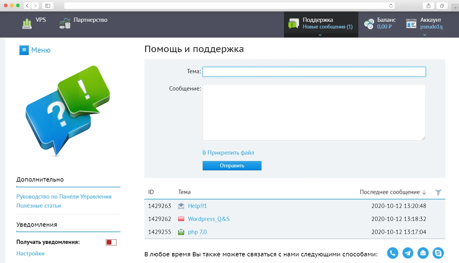 Помощь и поддержка