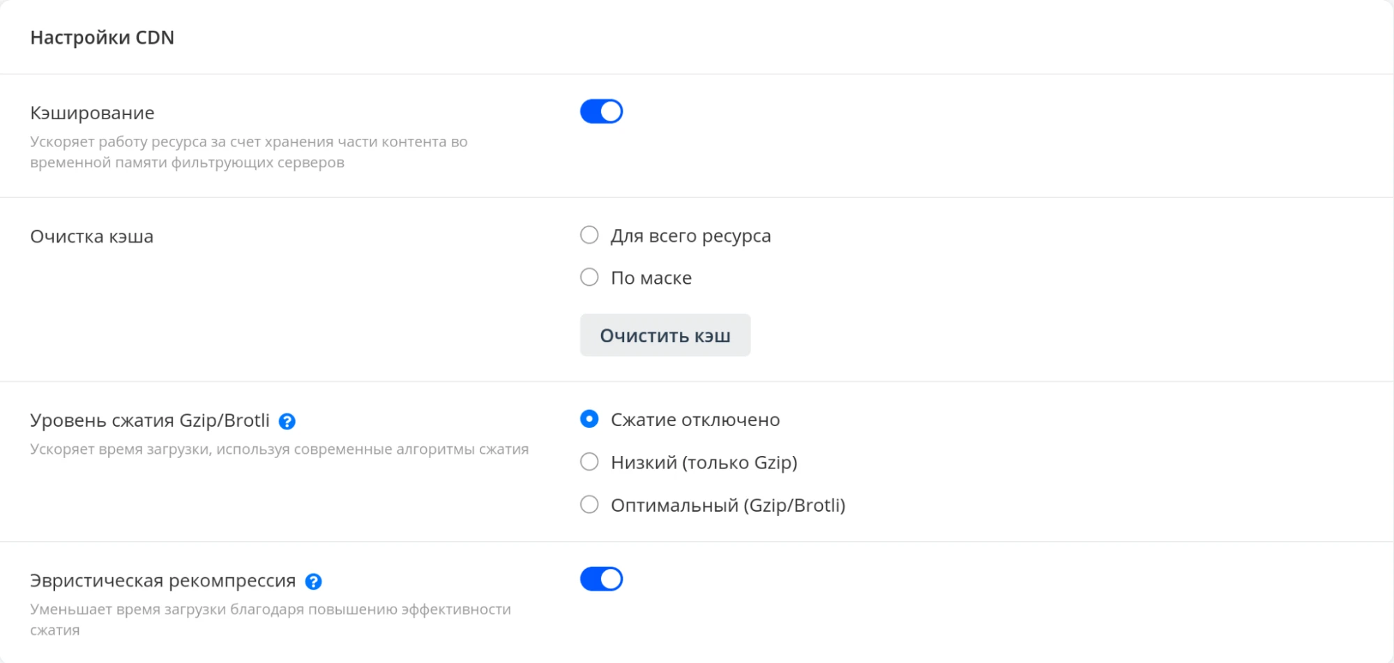 настройки CDN кэширование