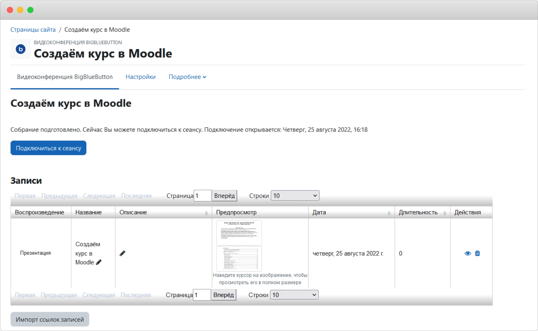 Создаем курс в Moodle