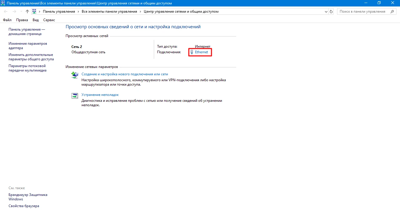Сетевое подключение Windows 10