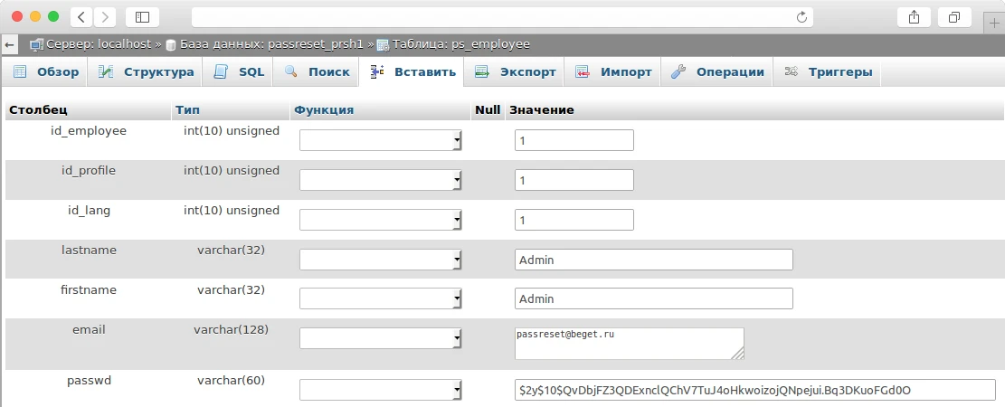 смена пароля