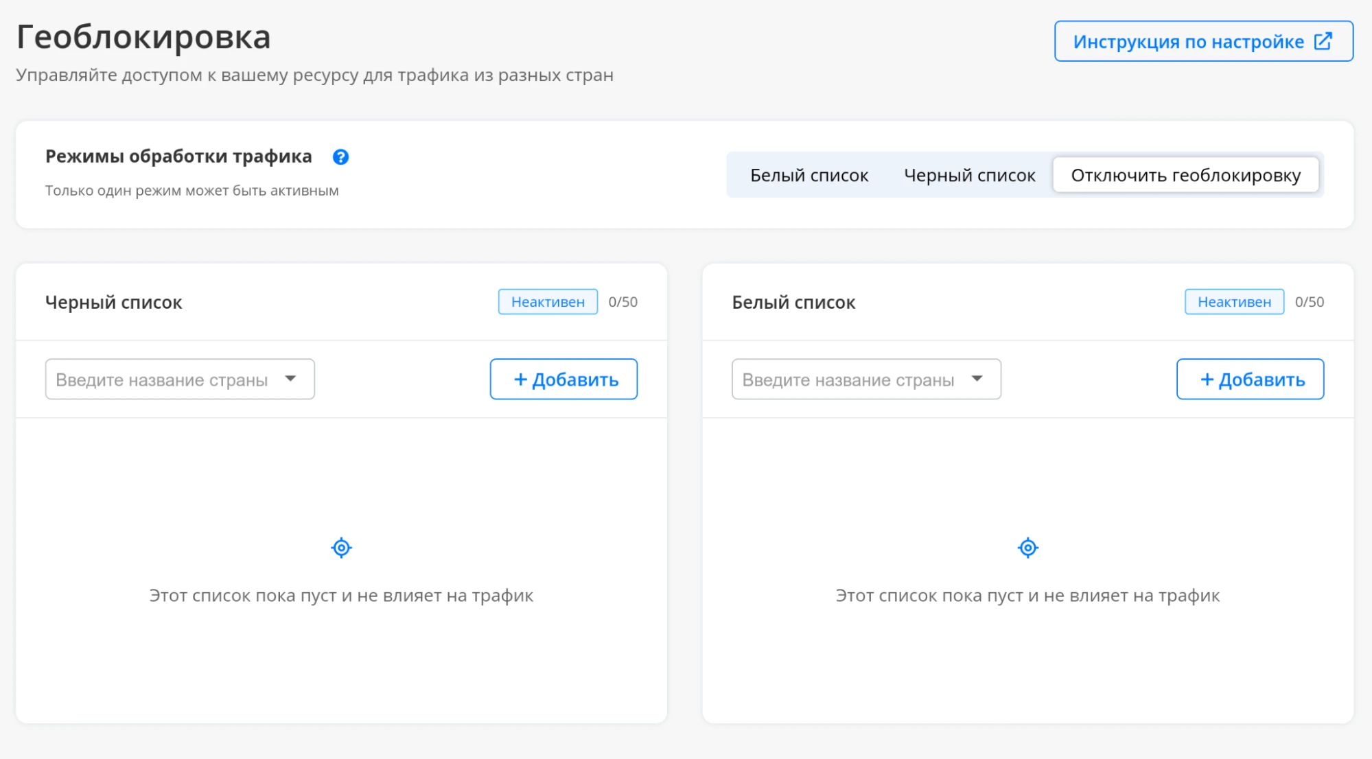 геоблокировка тарифк