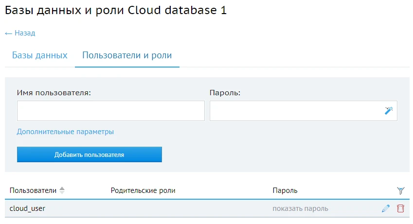 пользователи и роли