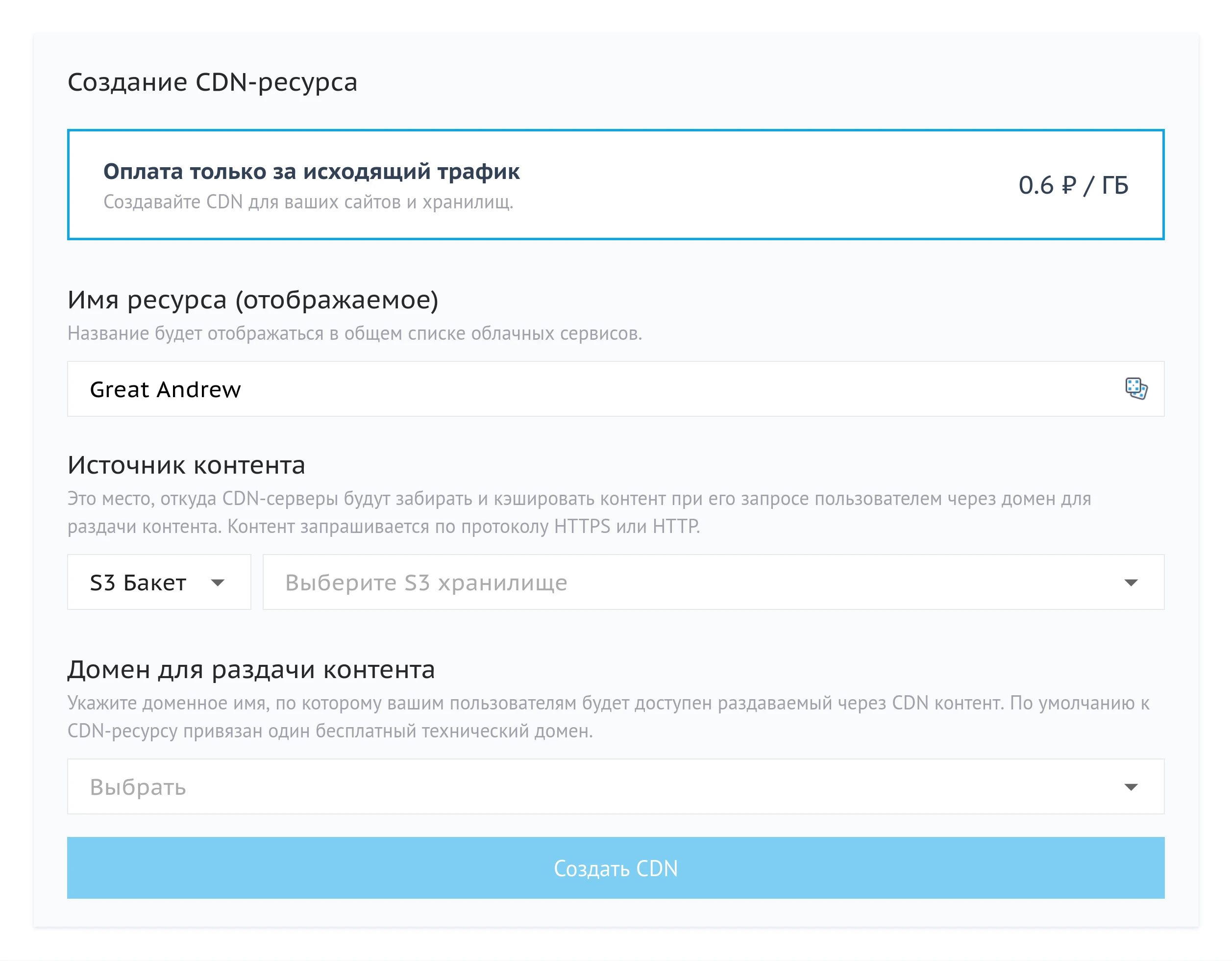 Создание CDN-ресурса