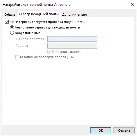 Сервер исходящей почты