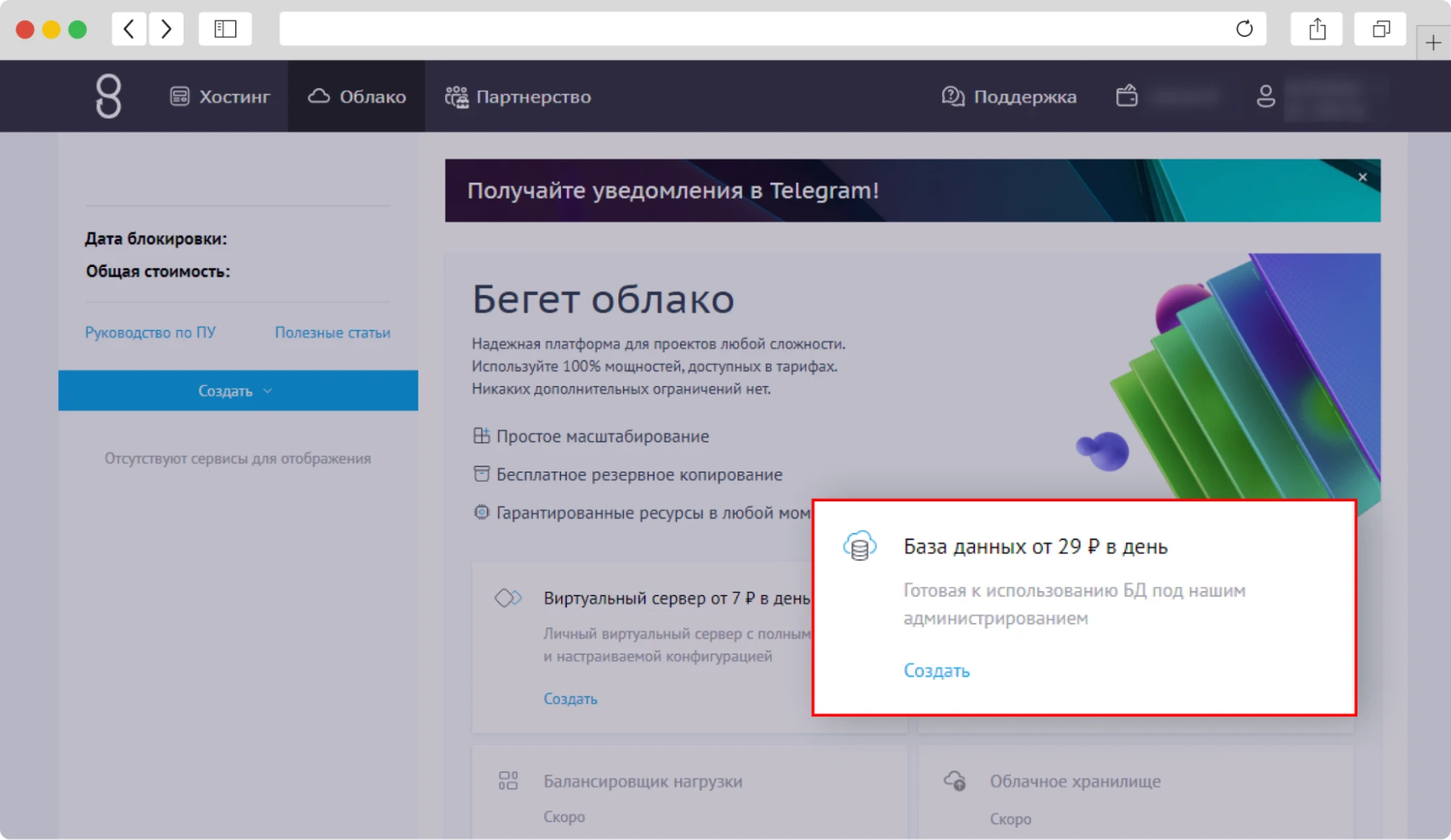База данных Бегет