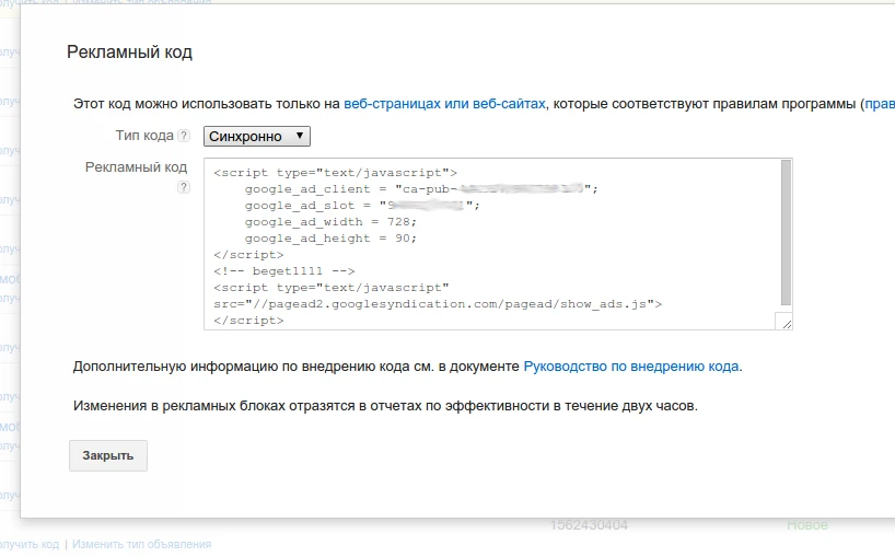 Получение синхронного кода Google AdSense
