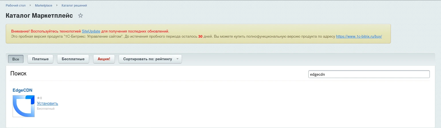 Подключение CDN к Битрикс